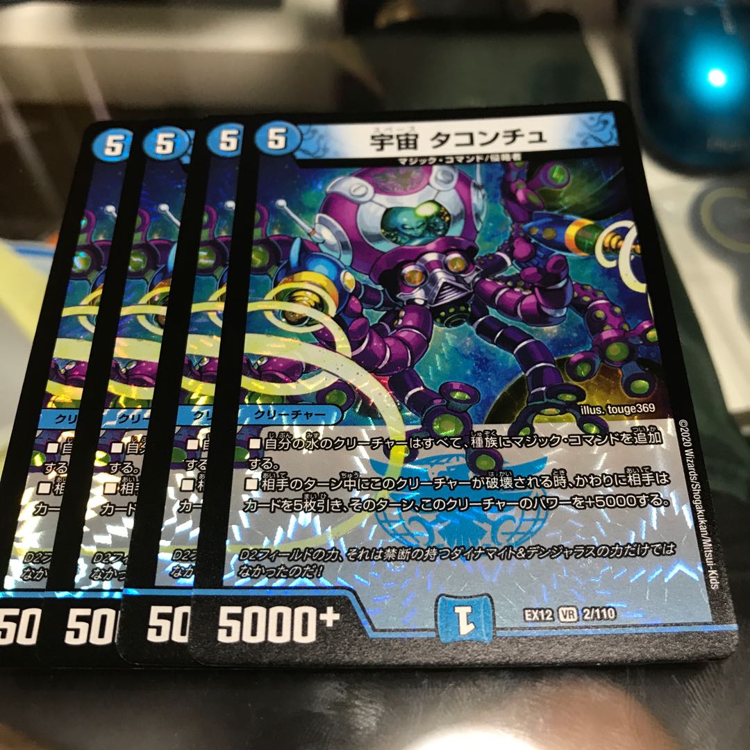 宇宙 タコンチュ