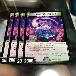 悪魔妖精ベラドンナ