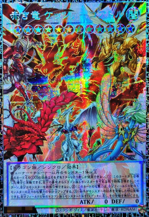 〔状態A-〕赤き竜ケッツァーコアトル【グランドマスター】{LOCR-JP007}《シンクロ》 1枚