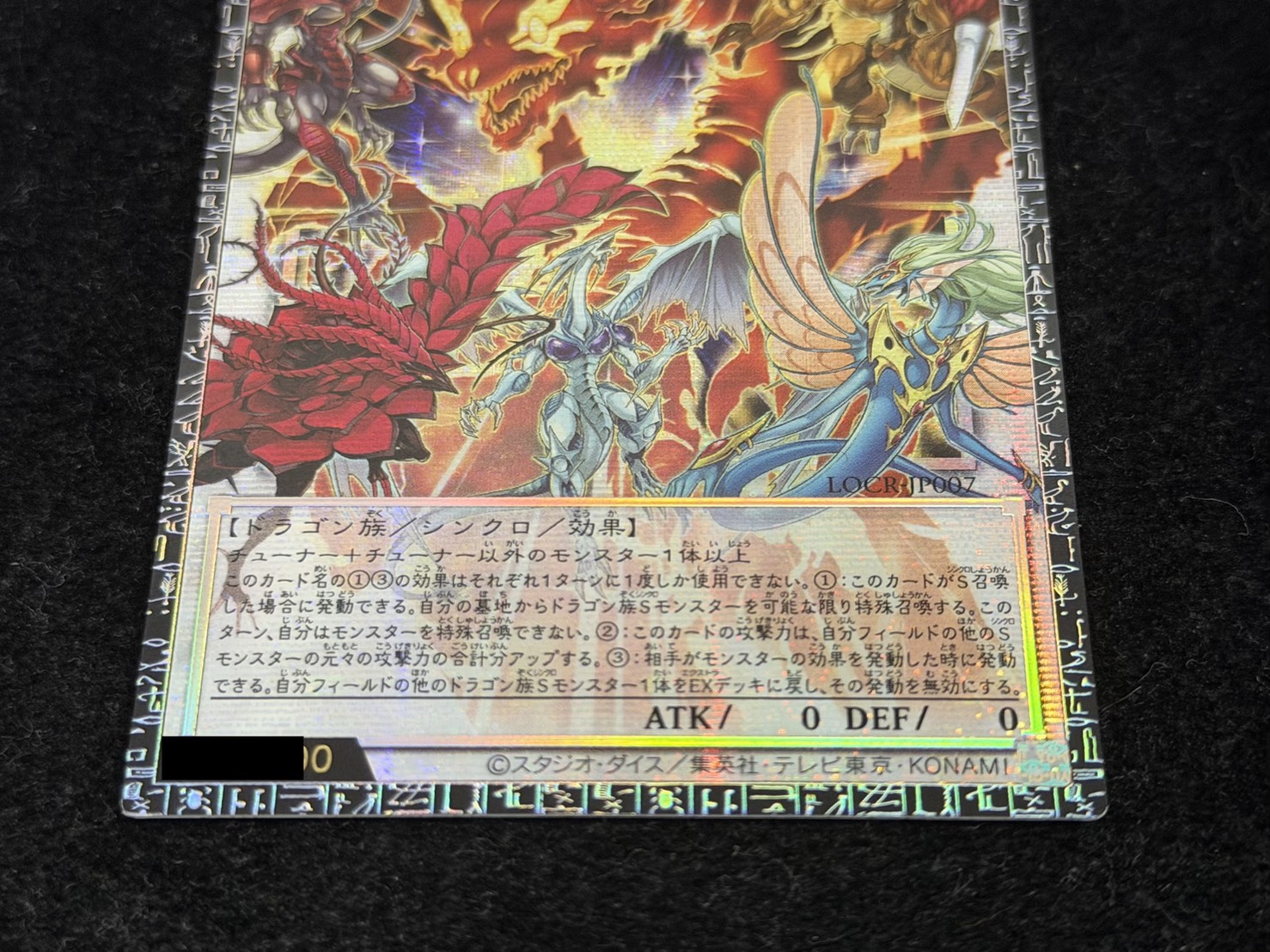 〔状態A-〕赤き竜ケッツァーコアトル【グランドマスター】{LOCR-JP007}《シンクロ》 1枚