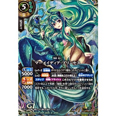 (2026/A)(SECRET)マーメイディア・プリンセス【X-SEC】{26RBS01-X08}《緑》 1枚