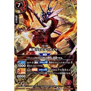 (2026/A)(SECRET)轟風ヴァルディガイヤー【X-SEC】{26RBS01-X03}《赤》 1枚