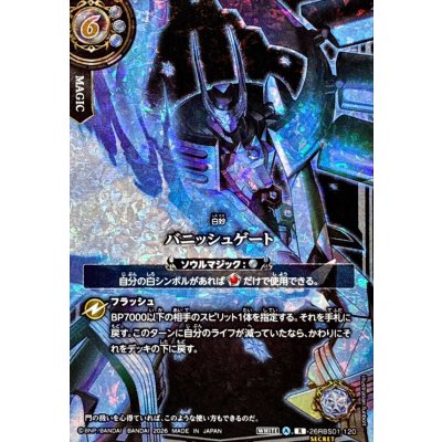 (2026/A)(SECRET)バニッシュゲート(フルアート/ミブロック・バラガンイラスト)【R-SEC】{26RBS01-120}《白》 1枚