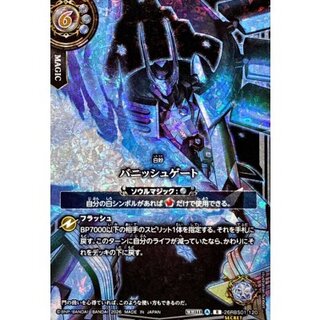 (2026/A)(SECRET)バニッシュゲート(フルアート/ミブロック・バラガンイラスト)【R-SEC】{26RBS01-120}《白》 1枚