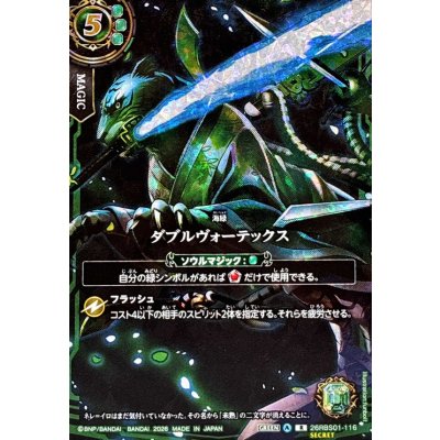 (2026/A)(SECRET)ダブルヴォーテックス(フルアート/ビャク・ガロウイラスト)【R-SEC】{26RBS01-116}《緑》 1枚