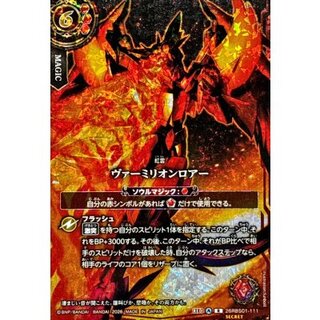 (2026/A)(SECRET)ヴァーミリオンロアー(フルアート/ジークヴルム・ノヴァイラスト)【R-SEC】{26RBS01-111}《赤》 1枚