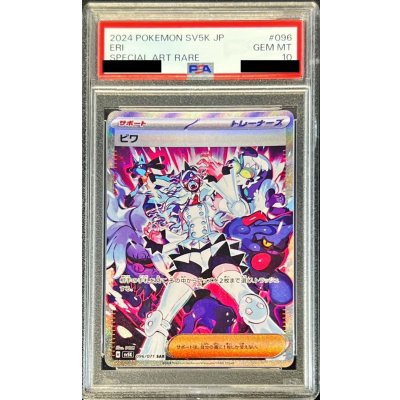 〔PSA10鑑定済〕ビワ【SAR】{096/071} 1枚