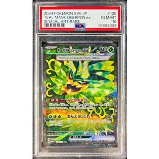 〔PSA10鑑定済〕オーガポンみどりのめんex【SAR】{125/101} 1枚