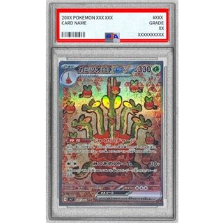 〔PSA10鑑定済〕カミツオロチex【SAR】{127/102} 1枚