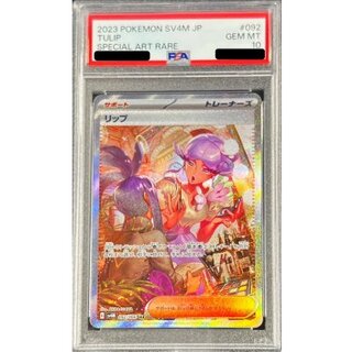 〔PSA10鑑定済〕リップ【SAR】{092/066} 1枚