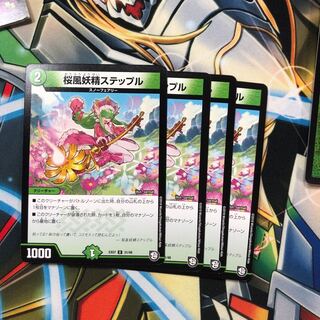 b230 桜風妖精ステップル　4枚 名もなきデュエリスト