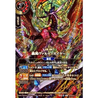 (2026/A)(SECRET/金箔押し)轟風ヴァルディガイヤー【X-SEC】{26RBS01-X03}《赤》 1枚