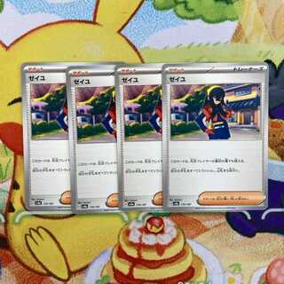 S179 ゼイユ 170/187 4枚