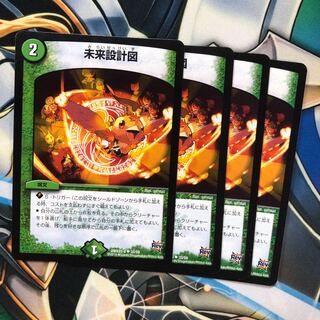 b230 未来設計図　4枚 名もなきデュエリスト