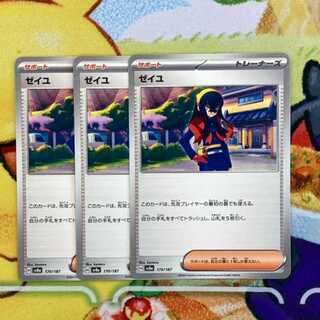 S180 ゼイユ 170/187 3枚