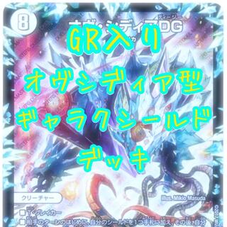 アルフ様専用　GR入りオブシディア型ギャラクシーデッキ