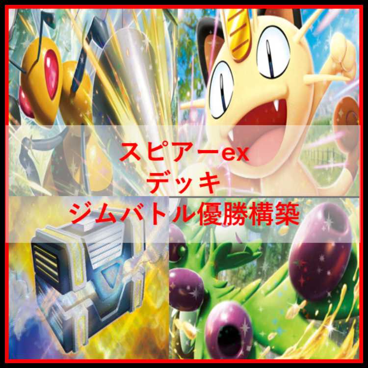 ポケモンカード　デッキ　スピアーex　オリーヴァ　シークレットボックス04797 1枚