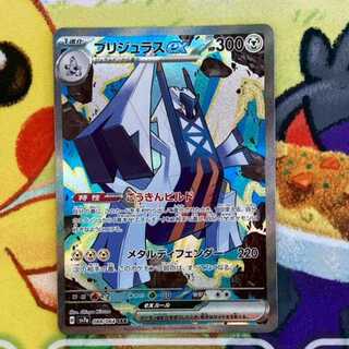 S181 ブリジュラスex SAR 088/064 1枚