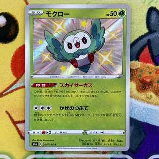 S182 モクロー 200/190 1枚