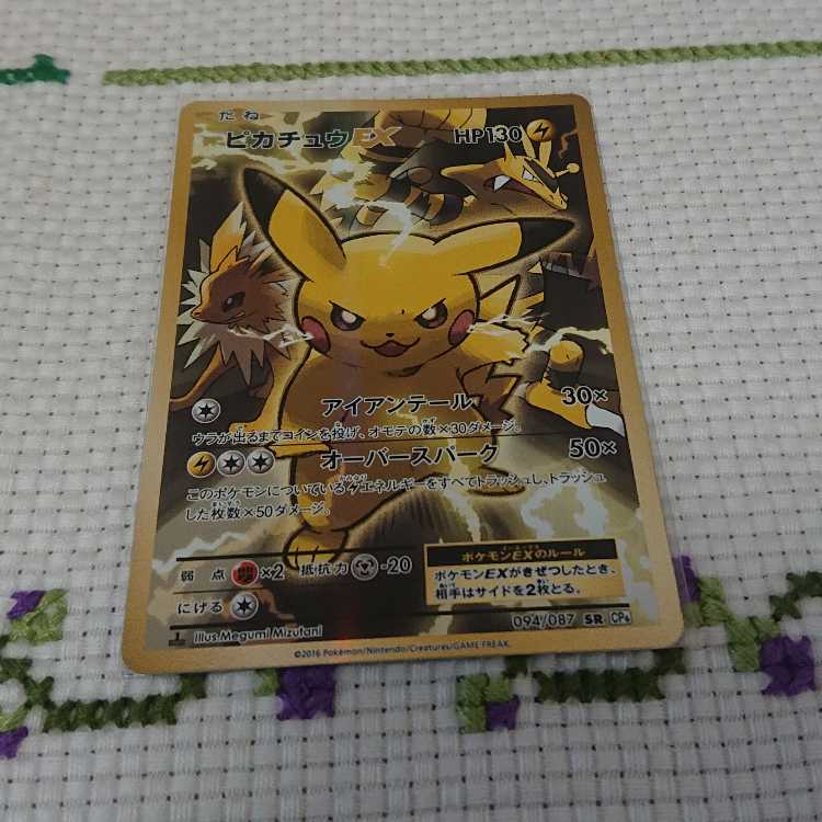 ピカチュウのコレクションまとめ売り 1枚