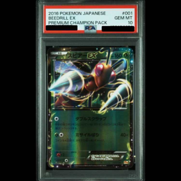 【PSA10】スピアーEX (-) {001/131} [cp4] 1枚