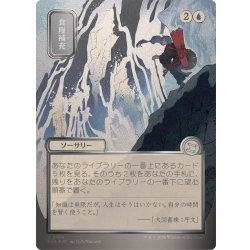 (シルバースクロールFOIL)(日限定イラスト)食糧補充/Stock Up《日本語》【SOA】 1枚