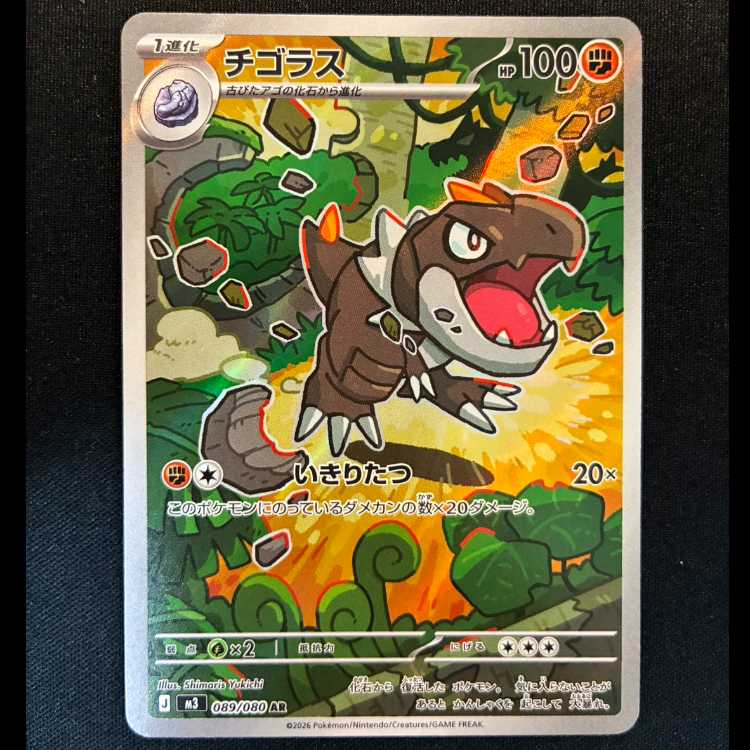 ＃チゴラス AR 089/080 1枚