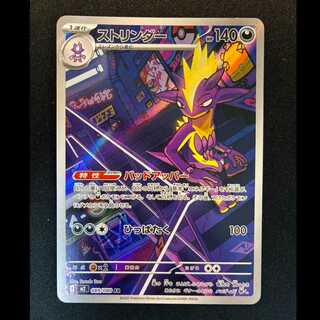 ＃ストリンダー AR 089/080 1枚