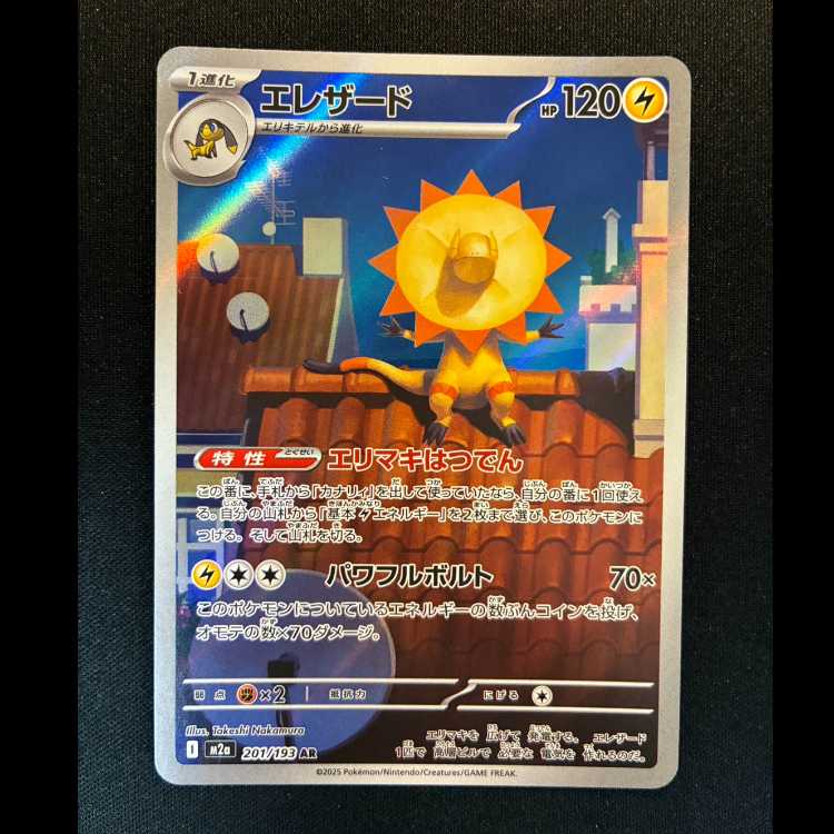 ＃エレザード AR 201/193 1枚