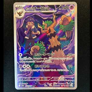 ＃ホップのオーロット AR 204/193 1枚