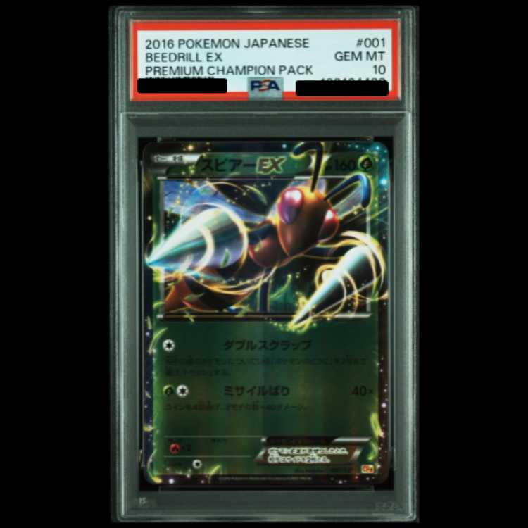 【PSA10】スピアーEX (-) {001/131} [cp4] 1枚