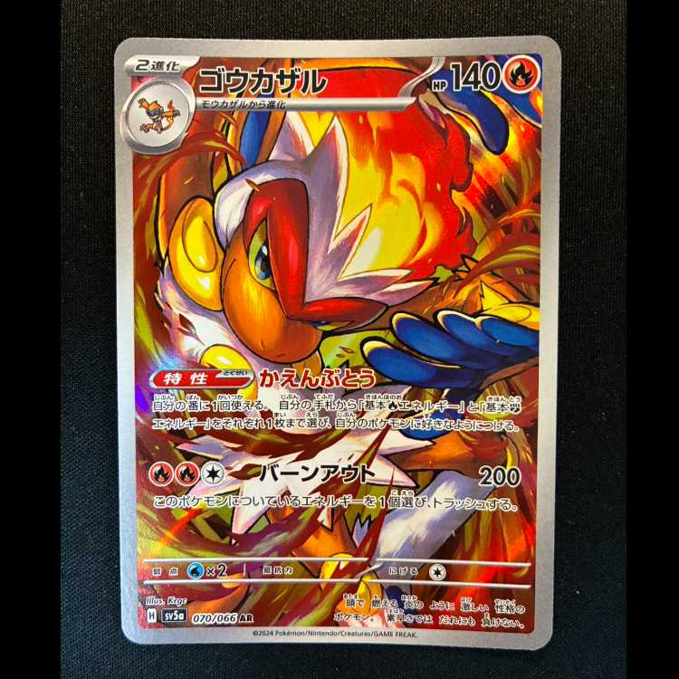 ＃ゴウカザル AR 070/066 1枚