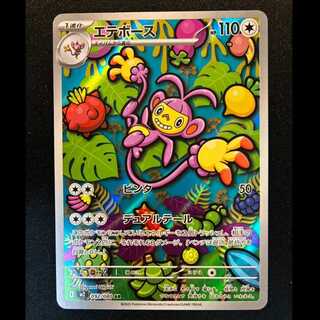 ＃エテボース AR 092/080 1枚