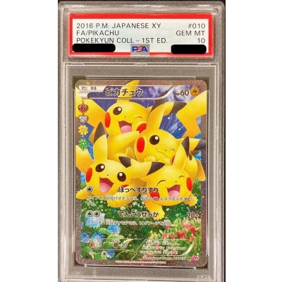 〔※状態難/PSA10鑑定済〕ピカチュウ【RR】{010/032} 1枚