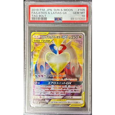 〔※状態難/PSA10鑑定済〕ラティアス＆ラティオスGX(SA)【SR】{105/095} 1枚