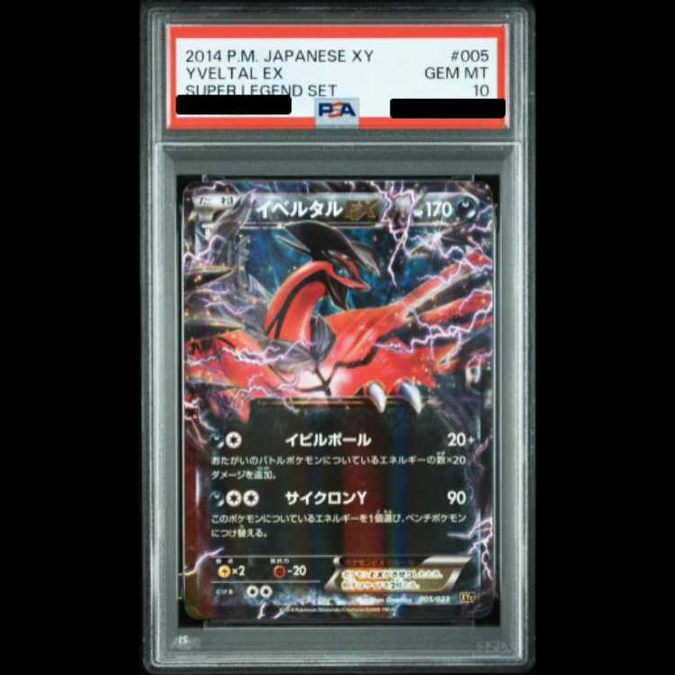 【PSA10】 イベルタルEX (-) {005/023} [xyc] 1枚