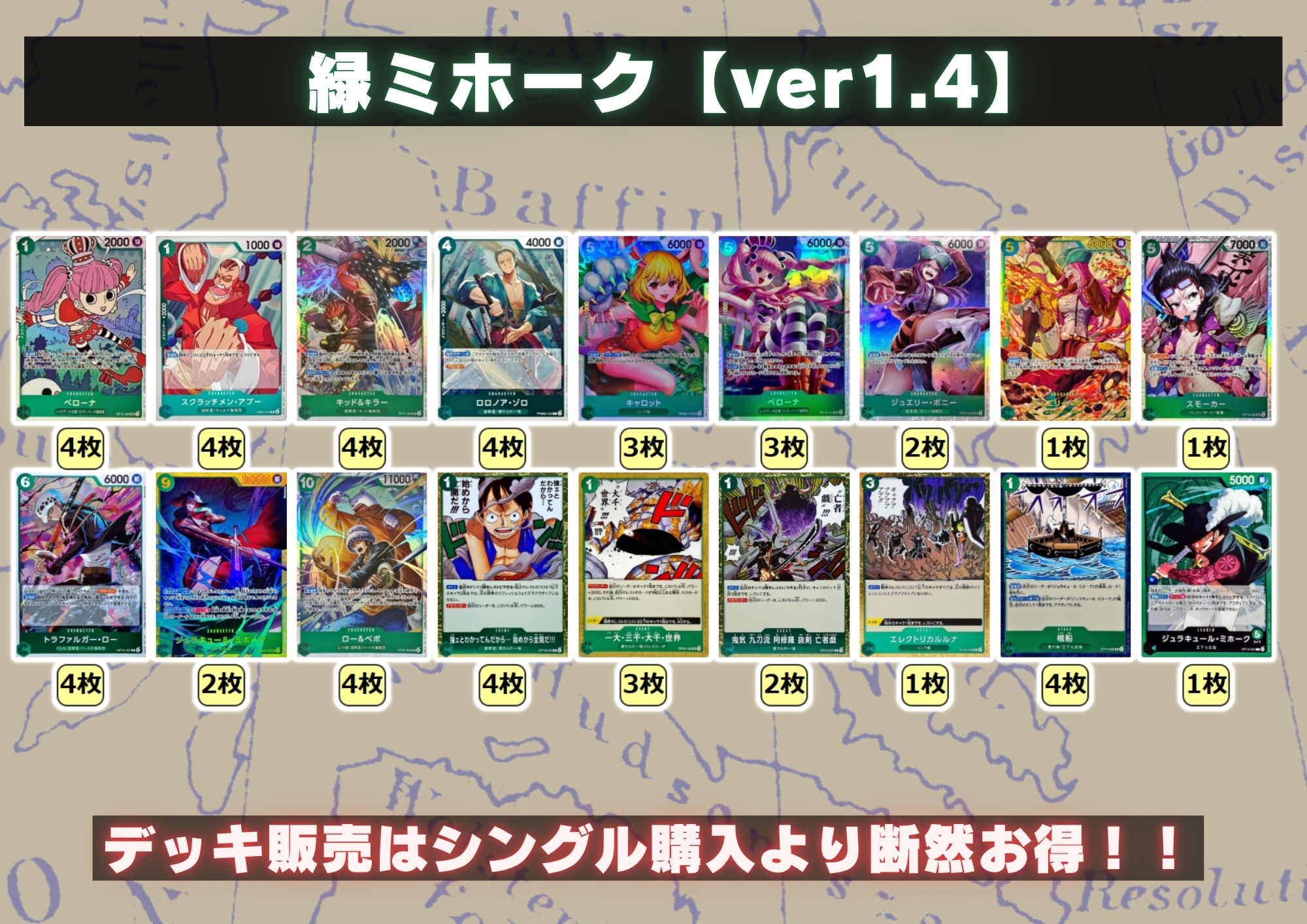 緑ミホーク【ver1.4】{-} [デッキ販売] 1枚