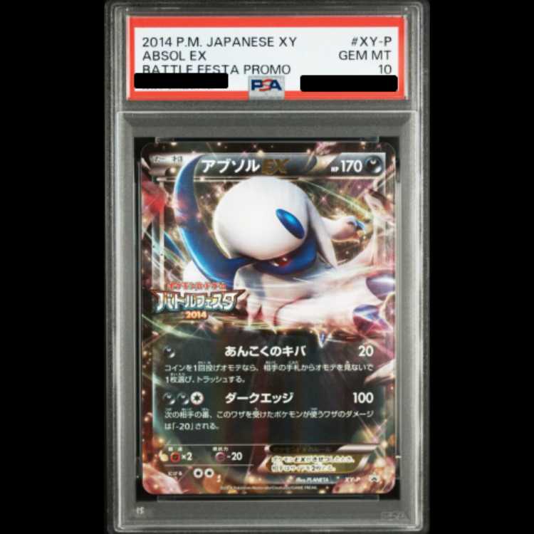 【PSA10】 アブソルEX 《バトルフェスタ2014》 {XY-P} [XY] 1枚