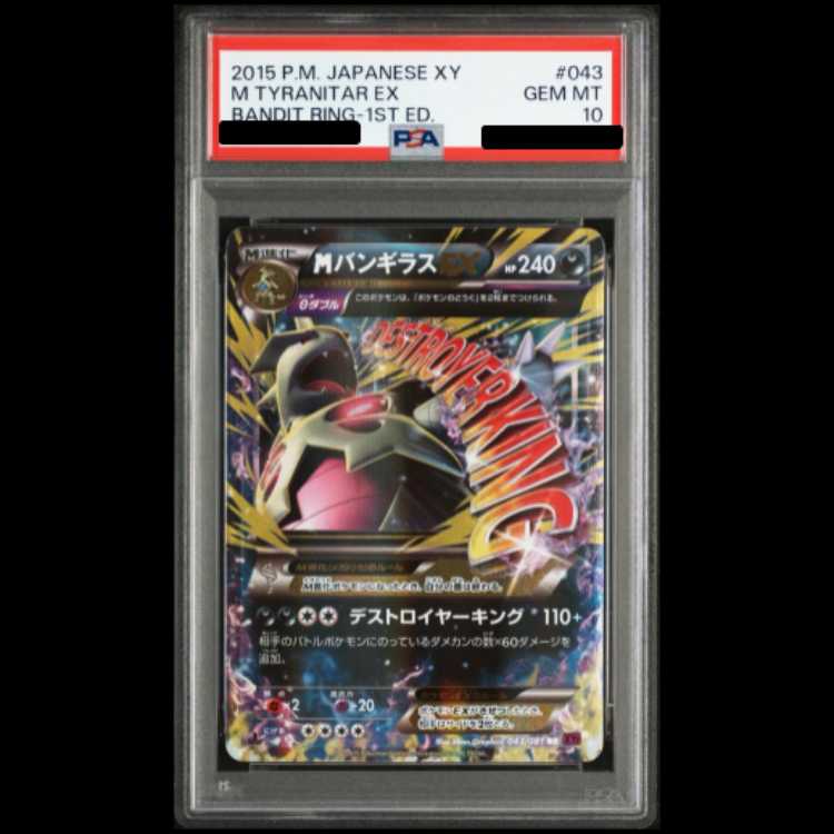 【PSA10】 MバンギラスEX ＜1st＞ (RR) {043/081} [XY7/バンデットリング] [XY] 1枚