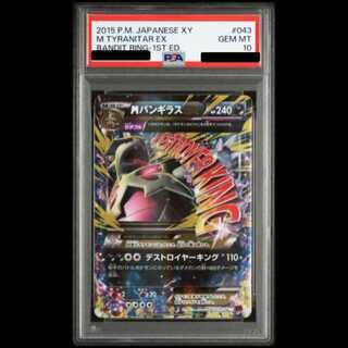 【PSA10】 MバンギラスEX ＜1st＞ (RR) {043/081} [XY7/バンデットリング] [XY] 1枚