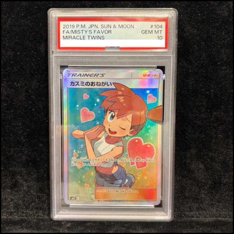 【PSA10】カスミのおねがい SR 104/094 1枚