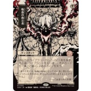 (日限定イラスト)吸血の教示者/Vampiric Tutor《日本語》【SOA】 1枚