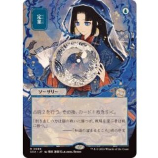 (日限定イラスト)定業/Preordain《日本語》【SOA】 1