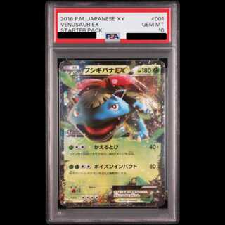 【PSA10】フシギバナEX (-) {001/072} [20th] 1枚