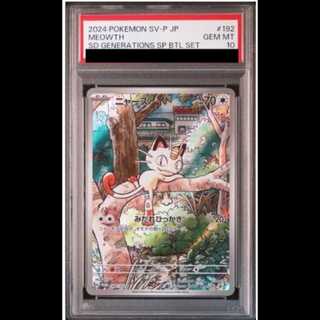 【PSA10】ニャース AR仕様 PROMO 192/SV-P 1枚