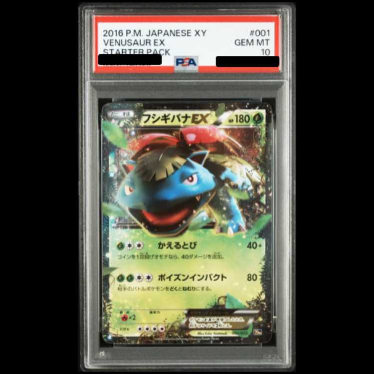 【PSA10】フシギバナEX (-) {001/072} [20th] 1枚