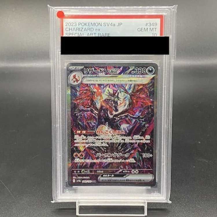 【PSA10】リザードンex SAR 349/190 1枚