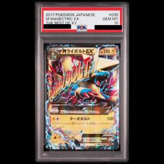 【PSA10】MライボルトEX (-) {043/131} [cp4]  1枚