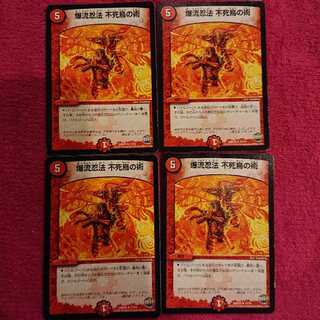 爆流忍法 不死鳥の術 4枚セット