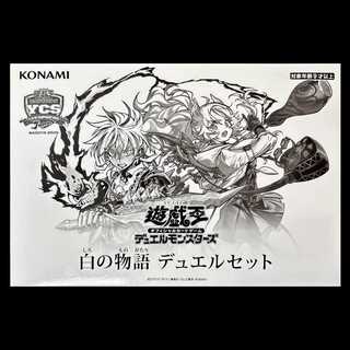 白の物語 デュエルセット (未開封BOX/YCSJ2025) [-] {-} 1枚